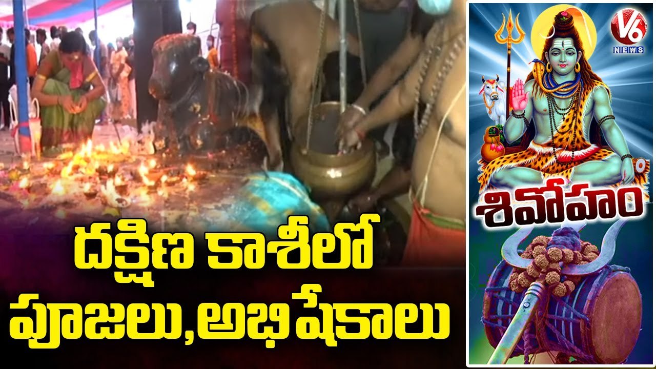 Special Report Public Rush At Shiva Temples In Warangal _ Maha Shivaratri 2022 Celebrations _ V6