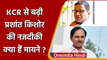 Telangana Elections 2023: K Chandrashekhar Rao से मिले Prashant Kishor, जानें प्लान | वनइंडिया हिंदी