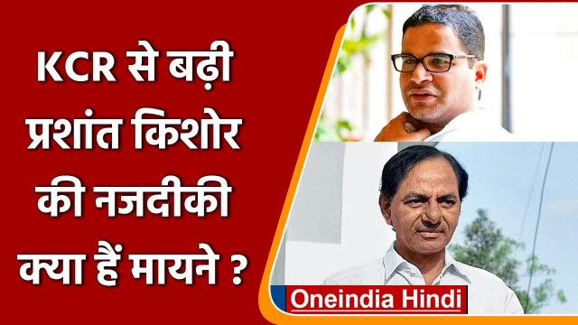 Telangana Elections 2023: K Chandrashekhar Rao से मिले Prashant Kishor, जानें प्लान | वनइंडिया हिंदी