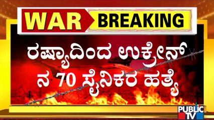 ಖಾರ್ಕಿವ್, ಕೀವ್ ಮೇಲೆ ಕ್ಷಣಕ್ಷಣಕ್ಕೂ ಕ್ಷಿಪಣಿ, ಬಾಂಬ್ ದಾಳಿ ಹೆಚ್ಚಳ..! | Ukraine | Russia