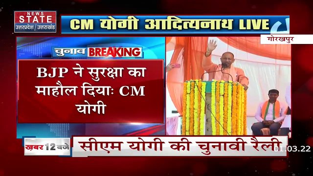 UP Election 2022 : BJP ने सुरक्षा का माहौल दिया : CM योगी आदित्यनाथ | UP Chunav |