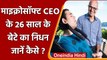 Satya Nadella Son Died: Microsoft CEO Satya Nadella के 26 साल के बेटे का निधन | वनइंडिया हिंदी