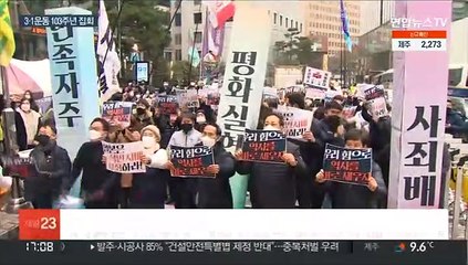 3·1운동 103주년…"역사왜곡 중단하고 배상하라"