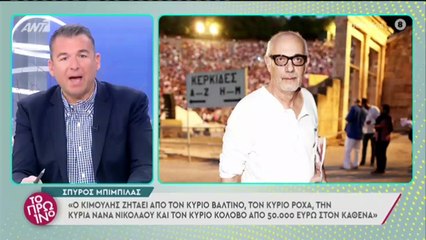Αποκάλυψη Πρωινού: Επτά μέλη του πειθαρχικού συμβουλίου του ΣΕΗ ψήφισαν να διαγραφεί ο Κιμούλης