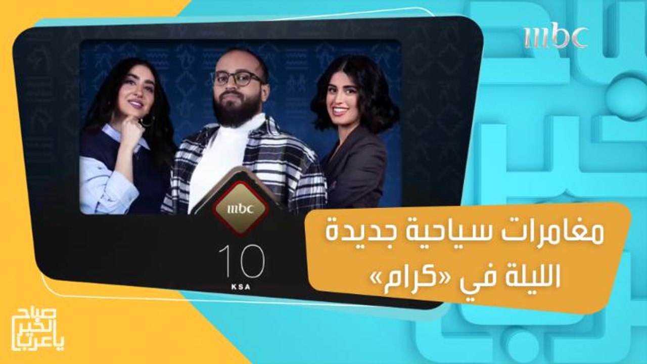 تجارب سياحية جديدة ومغامرات ممتعة تتابعونها الل...