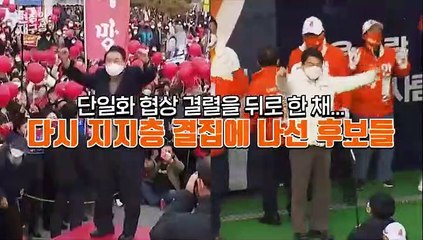[현장의재구성] 단일화 결렬 누구 책임?…판세는 더욱 안개속으로