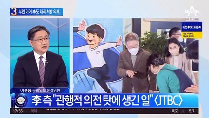 부인 이어 이재명도 약 대리처방 의혹
