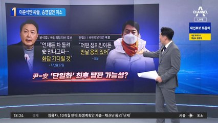 여야 당대표 만난 안철수…이준석엔 싸늘, 송영길엔 미소