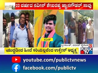 Srikanth, Friend Of Naveen Shekharappa Speaks To Public TV | Russia | Ukraine