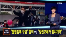 3월 1일 MBN 종합뉴스 주요뉴스
