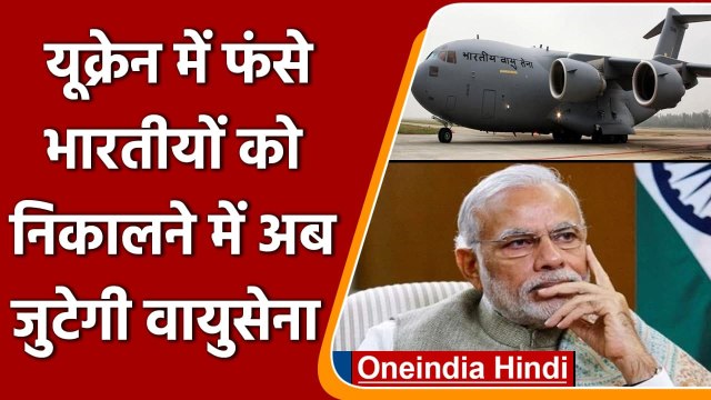 Russia Ukraine War: यूक्रेन से भारतीयों को निकालेगी सेना, PM Modi ने दिए निर्देश | वनइंडिया हिंदी