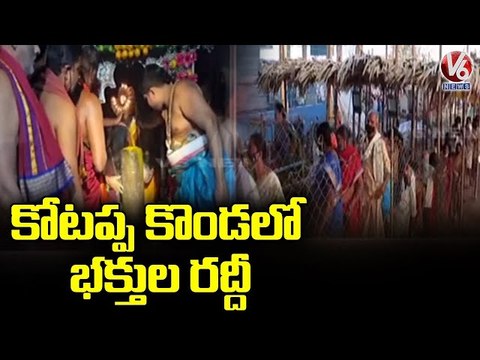 Devotees Throng At Kotappakonda Temple Maha Shivaratri 2022 Celebrations AP V6 News