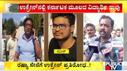 ದಯವಿಟ್ಟು ನಮ್ಮ ಮಕ್ಕಳನ್ನು ವಾಪಸ್ ಕರೆದುಕೊಂಡು ಬನ್ನಿ..! Parents Of Students Stranded In Ukraine