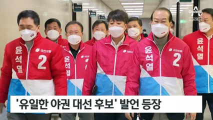 이준석, 단일화 접은 듯 “尹, 유일한 야권 대선 후보”
