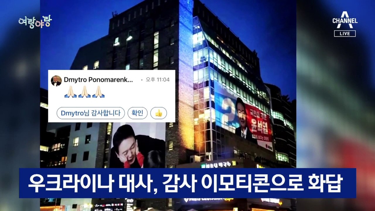 [여랑야랑]여야 ‘SNS 게시글’ 논란 / 안철수의 달라진 눈빛? / 이니와 여리