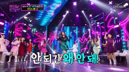 무대를 제대로 찢으러 오신 은가은 ‘안되나용’♬ TV CHOSUN 220301 방송