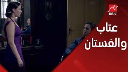رأفت يعاتب أميرة بسبب فستان