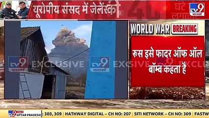 Russiaના વેક્યુમ બોમ્બનો વિડિયો પહેલીવાર ટીવી પર સામે આવ્યો _Tv9News