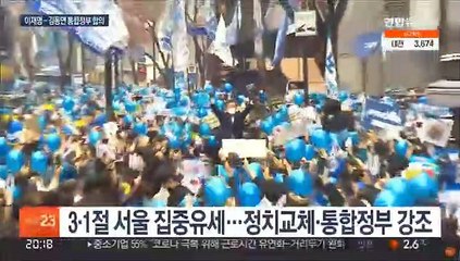 이재명 "정권교체보다 정치교체"…김동연과 통합정부 합의