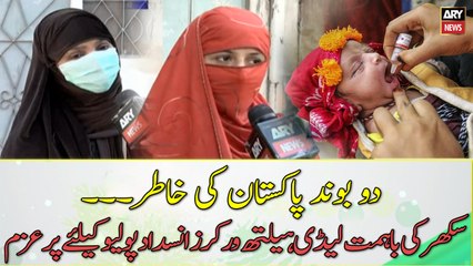 Brave Lady Health Workers of Sukkur committed to fight Polio