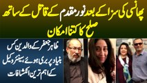 Noor Muqaddam Case - Zahir Jaffer Ke Parents Kis Base Par Bari Huwe? Senior Advocate Ke Inkishafat