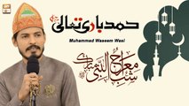 Aye Khaliq e Arzo Samaa 'Hamd' || Muhammad Waseem Wasi || Shan-E-Meraj