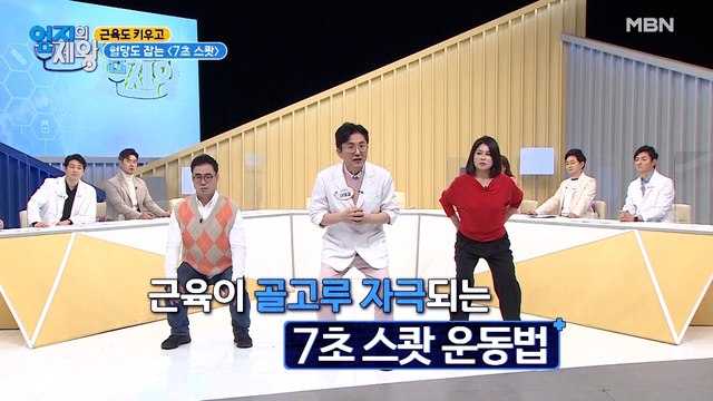 7초 스쾃! 혈당 관리를 손쉽게?