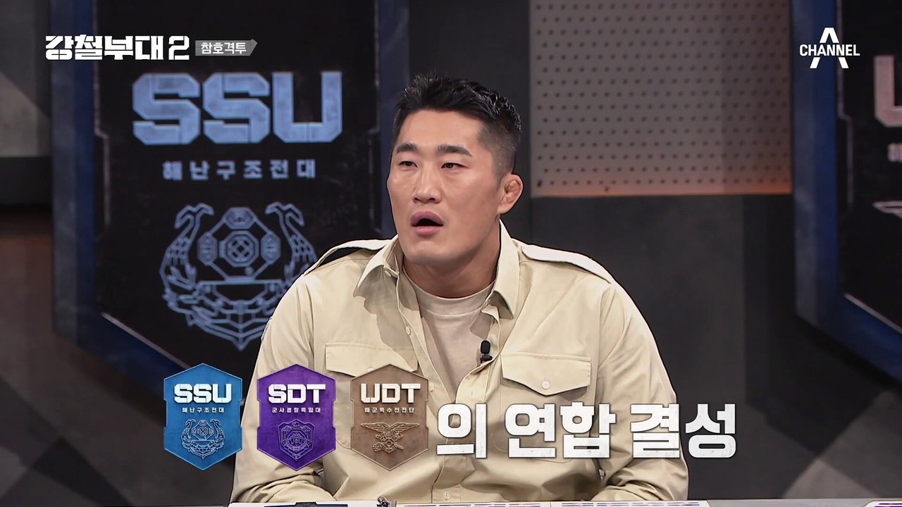 이대로 죽을 순 없다. 전략적으로 연합한 SSU・SDT・UDT