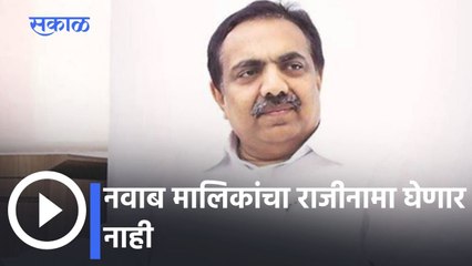 Jayant Patil; नवाब मालिकांचा राजीनामा घेणार नाही