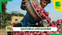 Kisan Bulletin - पशुओं से परेशान किसानों को अब तारबंदी के लिए मिलेगा अनुदान, 35 हजार किसान उठाएंगे लाभ | Green TV | Agriculture News