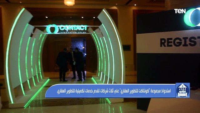 استحواذ مجموعة كونتاكت للتطوير العقاري على ثلاث شركات تقدم خدمات تكميلية للتطوير العقاري