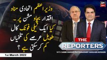 The Reporters | Sabir Shakir | ARY News | 1st March 2022
