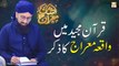 Quran Me Meraj Ke Waqia Ka Zikr || Mufti Suhail Raza Amjadi || Shan e Meraj un Nabi S.A.W