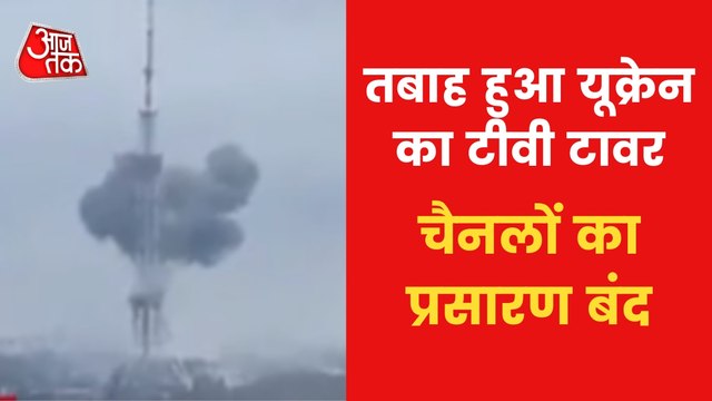 Russia bombs TV tower in Kyiv, Ukrainian channels go off air