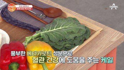 독소 배출의 최고의 음식! 혈관 건강 지키는 ★케일 쌈밥★