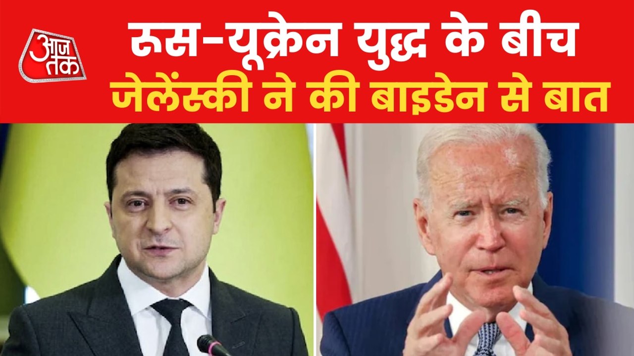 Russia-Ukraine War: Zelensky talks with Biden, seeks help