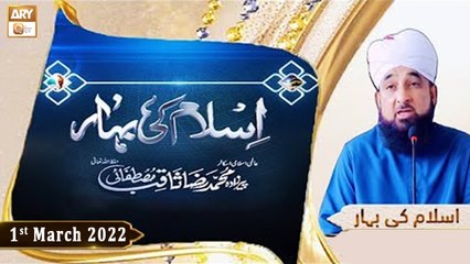 Islam Ki Bahar || Bayan By Peer Muhammad Saqib Raza Mustafai || 1st March 2022 || ARY Qtv