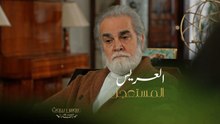 الماتر عادل مستعجل على الزواج حدد موعد العرس وردة فعل أولاد الست ليلى مخيفة من الهضامة.