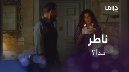 رتبت زوجته ليلة رومانسية للإحتفال بعيد ميلاده..ولكن زيارة مفاجئة تعكر صفوها