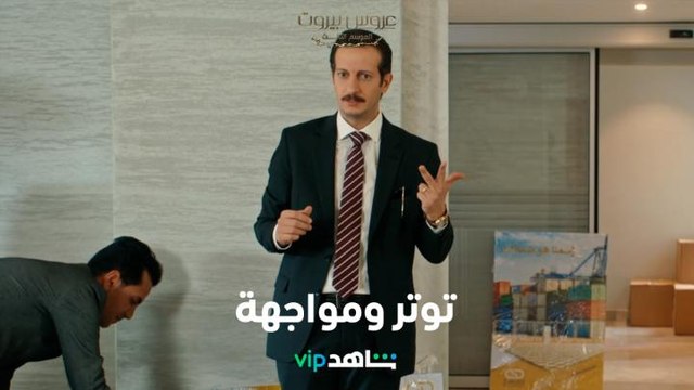 توتر واضح بين خليل وكرم في اليوم الأول من العمل l عروس بيروت l شاهد VIP