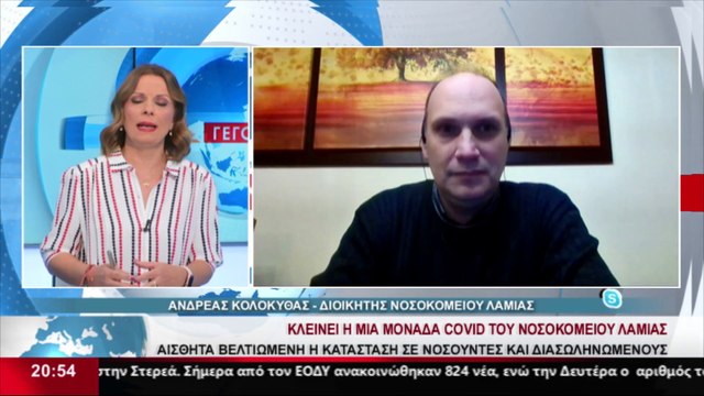 Κλείνει η μία από τις δυο ΜΕΘ κορονοϊού στο Νοσοκομείο Λαμίας