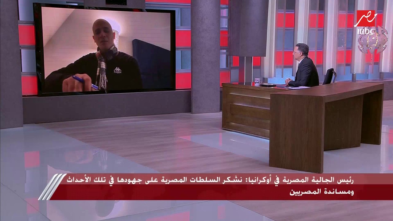 رئيس الجالية المصرية بأوكرانيا: كل الشكر للرئيس السيسي وللدولة المصرية على مجهوداتها لمساعدة الجالية