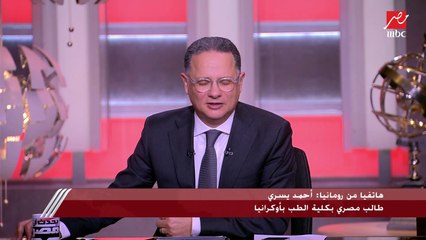 طالب مصري يدرس الطب بأوكرانيا يحكي تفاصيل خروجه قبل دقائق من قصف مكان قرب إقامته