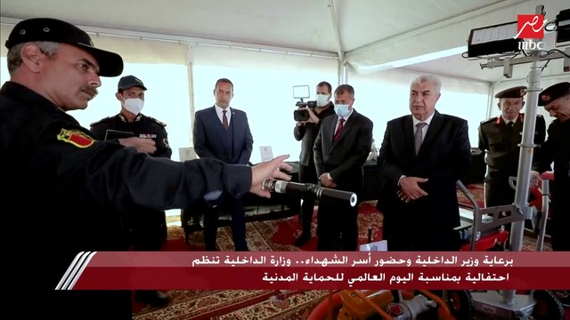 برعاية وزير الداخلية وحضور أسر الشهداء.. وزارة الداخلية تنظم احتفالية بمناسبة اليوم العالمي للحماية المدنية