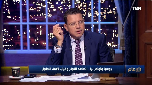 رئيس تحرير الأهرام ويكلي : روسيا تسيطر على أجواء أوكرانيا وأي تدخل أمريكي سيحولها إلى حرب عالمية
