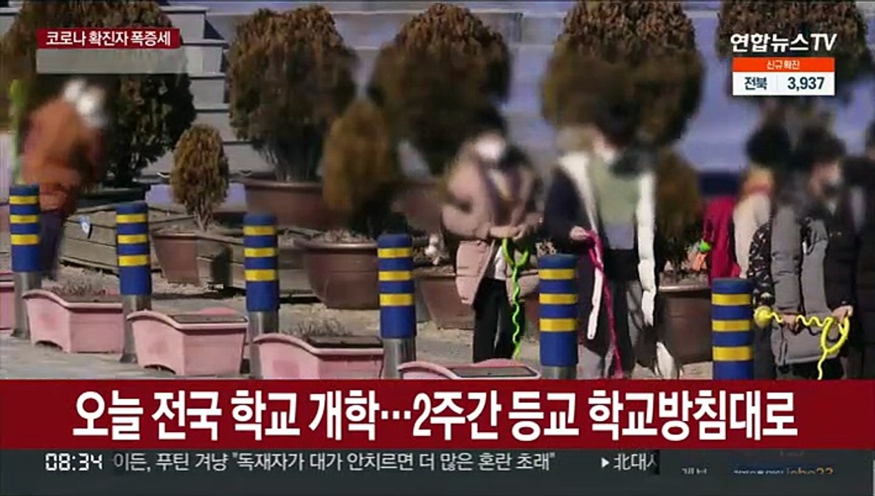 오늘 전국 학교 개학…2주간 등교 학교방침대로