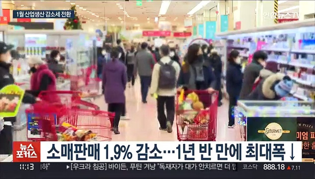 1월 산업생산 석 달 만에 감소…소비도 동반 후퇴