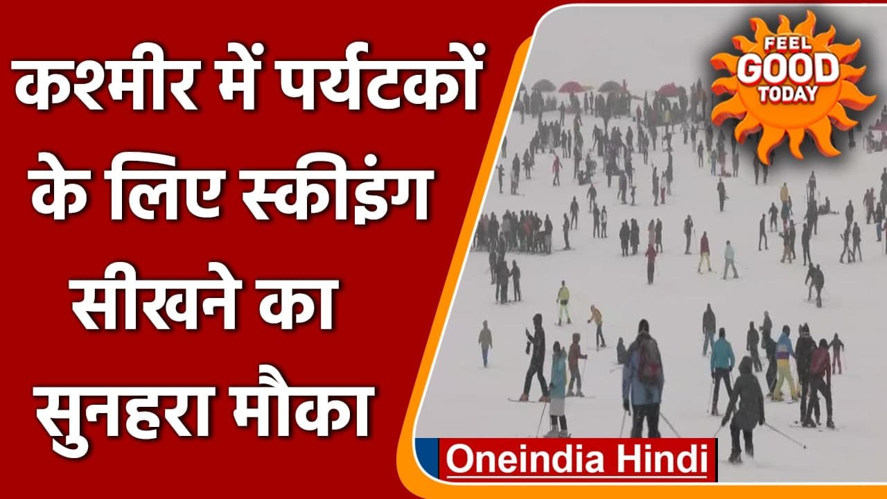 Jammu Kashmir: Gulmarg में Ski इंस्ट्रक्टर पर्यटकों को दे रहे हैं कोचिंग | वनइंडिया हिंदी