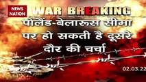 Russia-Ukraine War : आज होगी रूस-यूक्रेन के बीच दूसरे दौर की बातचीत | World War 3 |