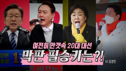 [영상] "정치는 움직이는 거야"...대선 후보 합종연횡 / YTN